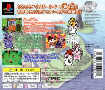 Doko Demo Hamster 4 - Doki Doki Sugoroku Daibouken! (JP) box cover back